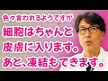 医師なら知らない人はいない「正しい再生医療」について解説します