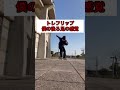 弾くだけで回るトレフリップ【スケボー】