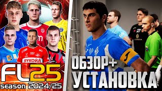 SP Football Life 2025 - Бесплатный Футбольный Симулятор на ПК Обзор + Гайд по Установке PES 2025