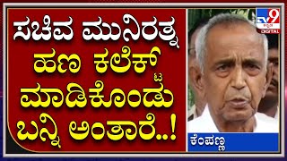 ಹಣ ಕಲೆಕ್ಟ್​ ಮಾಡದಿದ್ರೆ ಸಸ್ಪೆಂಡ್​ ಮಾಡುವ ಬೆದರಿಕೆ..! | Tv9 Kannada