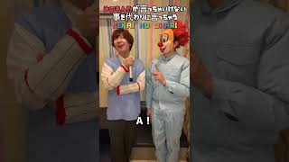 ファイナルアンサーじゃなくて？みのもんたが言っちゃいけない事を代わりに言っちゃうSEKAI NO OWARI #habit #fukase #sekainoowari #みのもんた