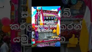 කොහොමද මෙයගෙ පස්ස|මේ ළමයා දන්න අය සබ්ස්ක්‍රයිබ් කරලා like කරන් යමු බලන්න