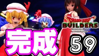 【東方MMDドラクエビルダーズ実況】#59 竜王軍の城塞を発見！からくりパーツをゲットよ