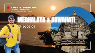 Guwahati | Meghalaya and Guwahati | Budget Friendly Trip | Paltan Bazar | Budget Hotels in Guwahati