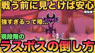 【バクレツモンスター】見といて損はない！！！これが最奥のボスの倒し方。【バクモン】【新キャラ】