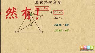 07旋转特殊角度    图形的平移和旋转    初中数学初二