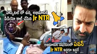 See How Jr NTR Shows His Love Towards on His Fan | Jr NTR Video Call to His Fan | Life Andhra Tv