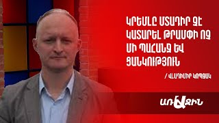 Կրեմլը մտադիր չէ կատարել Թրամփի ոչ մի պահանջ և ցանկություն. զինադադար չի լինի Մոսկվայի պատճառով