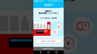 coke onアプリでドリンクを買ってコークオンポイントを貯めてみた