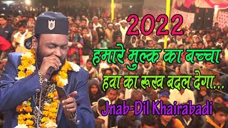 Dil khairabadi|Qasba Bahadurganj Mahmoodabad sitapur Mushaira2021|Zona Mushaira Media|Latest clip|