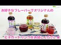 【コープながのtv no.５２】飲むデザートも作れちゃう！「玄米黒酢シリーズ」の楽しみ方特集♪