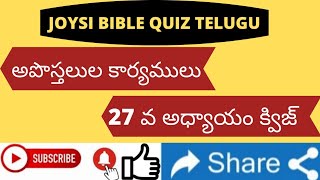 అపొస్తలుల కార్యములు 27 వ అధ్యాయము క్విజ్