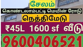 138, #besttime, ₹45 L Salem  kondalampatti nettimedu  1600 sf House சேலம் நெத்திமேடு   வீடு