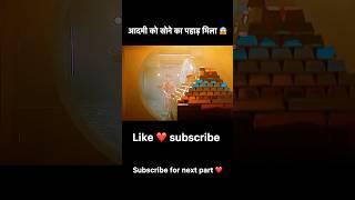 आदमी को सोने का पहाड़ मिला 😱 #viralvideo #shortsvideo #viralshorts #shortvideos