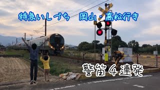 [電車]運転手さんありがとう。警笛４連発アンパンマン列車もあるよ。