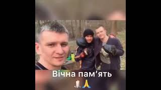 Помиляйко Александр Сергеевич . Вечная память . Герой Украины . 10.04.2022.