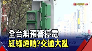 交通大打結民眾罵翻!高捷月台一片漆黑 台鐵逾4千人被延誤 高鐵也有3列車誤點..｜非凡財經新聞｜20220303