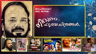 ലോഹിതദാസ് ഓരോർമ്മ - നീറുന്ന ഹൃദയ ചിത്രങ്ങൾ. |#lohithadas.