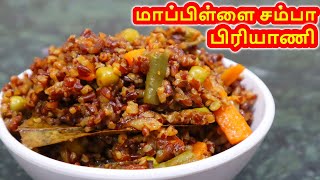 மாப்பிள்ளை சம்பா அரிசியில் சுவையான பிரியாணி  Mappillai Samba Rice Biriyani | Mappillai Samba Recipes