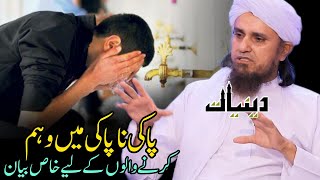 Paaki Napaki Me Waham Karne Walo Ke Liye Khas Bayan | Mufti Tariq Masood | Islamic Deeniyat |