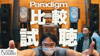 彗星のごとく現れたParadigm「PERSONA B」と「PERSONA 3F」をガッツリ試聴しました！