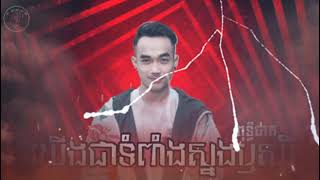 ពុទ្ធីផាក || ក្មេងៗសម័យឥឡូវ || ( យើងជាទំពាំងស្នងឬស្សី ) - វីឌី [ original full ]