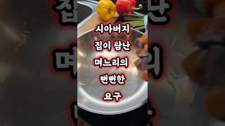 시아버지 집이 탐난 며느리의 뻔뻔한 요구