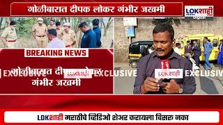 Pune Firing News | पुण्यातील कात्रजमध्ये रात्रीच्या सुमारास गोळीबार; नेमकं काय घडलं?