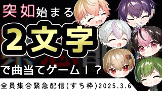 【シクフォニ切り抜き】配信が始まったと思ったら…