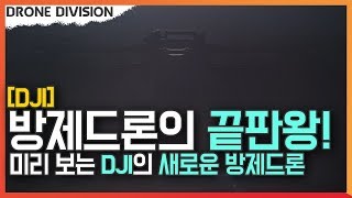 [DJI] DJI T16 농업용 드론, 디제이아이의 더 강력한 방제드론을 소개합니다! DJI Agras T16 농약드론