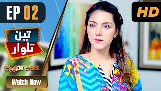 Pakistani Drama | Teen Talwar - Episode 2 | Express TV Dramas | Sabahat Sarhandi, Barkat, Uzmi