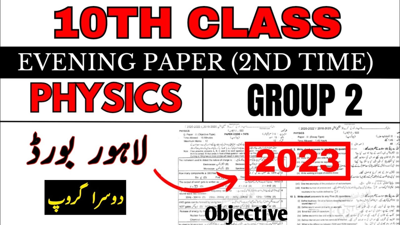 10th Class Physics Lahore Board Second Time Paper 2023 | 10th Physics ...