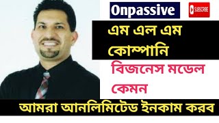 #onpassive  আসলে কি এমএলএম কোম্পানি || এটা কি ভুয়া কোম্পানি || ইনকাম দিবে না || #ofounders