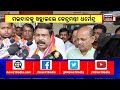 dhamnagar election ଧାମନଗର ମଇଦାନରେ କେନ୍ଦ୍ରମନ୍ତ୍ରୀ ଧର୍ମେନ୍ଦ୍ର ପ୍ରଧାନ ଶାସକ ଦଳକୁ କରିଛନ୍ତି ଟାର୍ଗେଟ