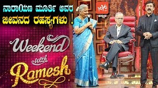 Weekend With Ramesh : Narayan Murthy Shares His Life Secrets | ನಾರಾಯಣ ಮೂರ್ತಿ ಅವರ ಜೀವನದ ರಹಸ್ಯ !