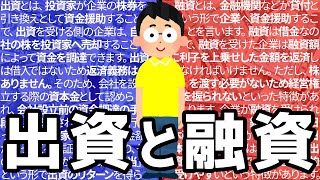 【起業する前に知っておきたい】出資と融資【ネコえもん】