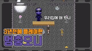 3년전에 플레이한 멍충오니 영상을 복구했습니다.