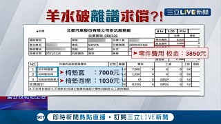 想趁機打劫? 孕婦搭Uber羊水破不慎浸濕坐墊  駕駛開出報價單竟含\