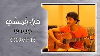 جيمي I قال أبمشي - COVER