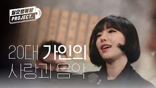 (ENG/JPN) [월요병예방] 음악 속에 피어나는 20대 가인의 사랑ㅣ #피크닉라이브소풍