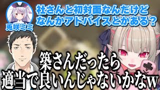 社築との絡み方を聞かれ、社を信頼していることがわかる答えを出すりりむ【にじさんじ切り抜き/ぶいすぽ切り抜き/魔界ノりりむ/兎咲ミミ】