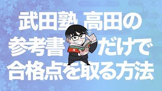 2017年度版｜参考書だけで中央大学商学部ー世界史で合格点を取る方法