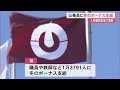 《浜田知事に287万円》公務員に冬のボーナス支給《去年より増額、一人平均76万6759円》【高知】 24 12 10 11 15