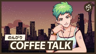 #1 のんびり Coffee Talk (コーヒートーク)【PC】