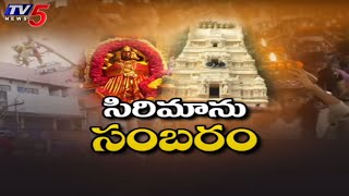 అంబరాన్నంటే సిరిమాను సంబరం |  Vizianagaram Pydithalli Ammavari Sirimanotsavam | TV5 News