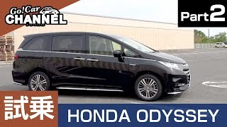 「ホンダ オデッセイ ハイブリッド」試乗インプレッション～ＰＡＲＴ２～　HONDA ODYSSEY HYBRID