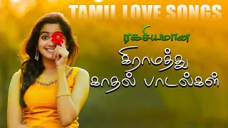 இனிமையான காதல் பாடல்கள்  💯High Quality Audio🎵MP3 LOVE SONG #mp3 #songs #tamilsongs