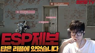 ESP 핵 제보를 분석하던 중에 그가 꿀집에서 찾은 99%의 확신[로검사TV]