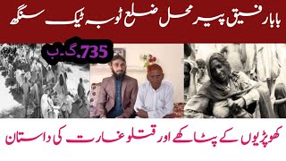 Story of migration 1947 India to Pakistan !! Rafiq Peermahal Punjab !! Sada Desh Punjab 1947