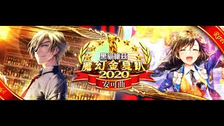 黑貓維茲【魔幻金夏趴2020安可曲轉蛋】60抽